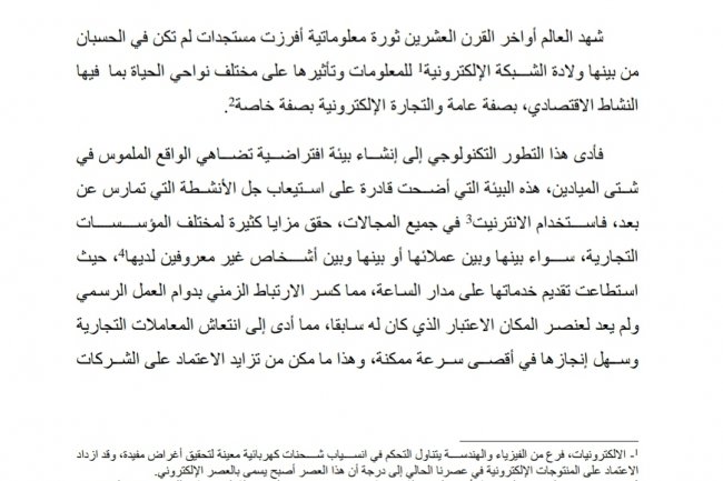 مقال بعنوان الإطار القانوني للشركات التجارية الإلكترونية