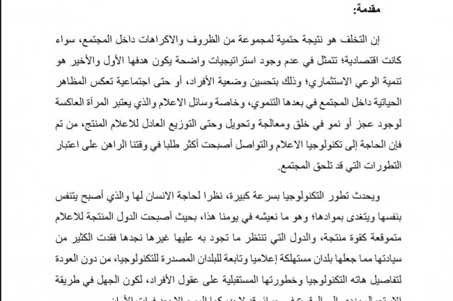مقال بعنوان سلطة التشريع الجنائي في ضبط استخدام التكنولوجيا الحديثة