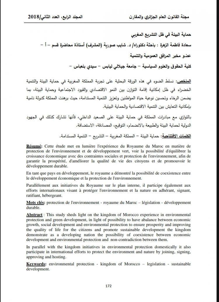 مقال بعنوان حماية البيئة في ظل التشريع المغربي