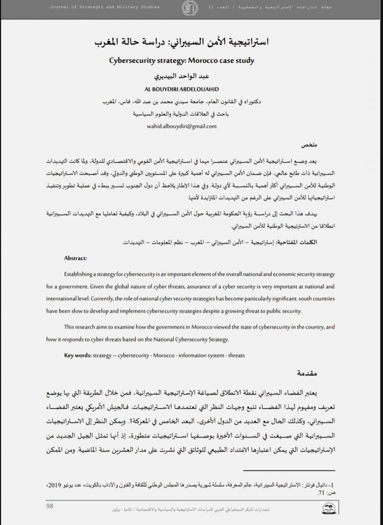 مقال بعنوان استراتيجية الأمن السيبراني دراسة حالة المغرب