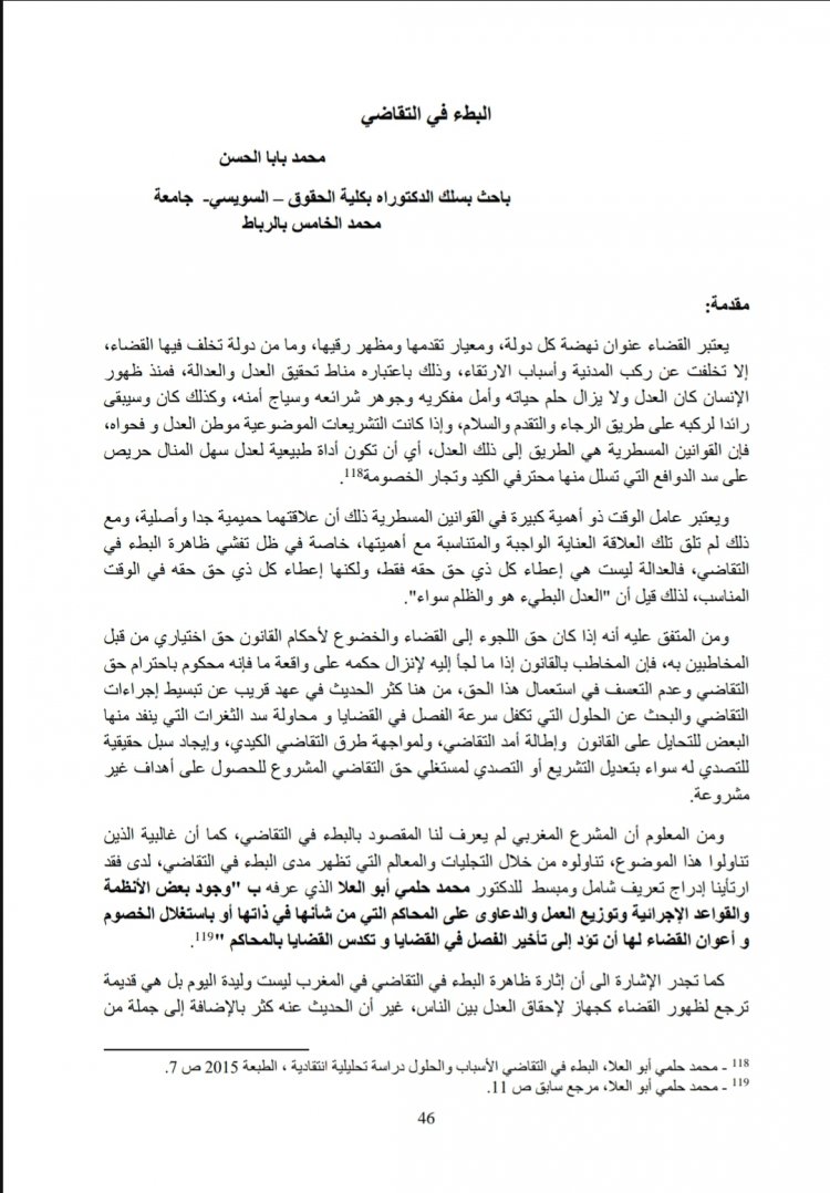 مقال بعنوان البطء في التقاضي