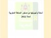 أسئلة وأجوبتها من دستور المملكة المغربية 2011 