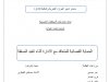 عرض تحت عنوان  الحماية القضائية للمتعاقد مع الادارة أثناء تنفيد الصفقة