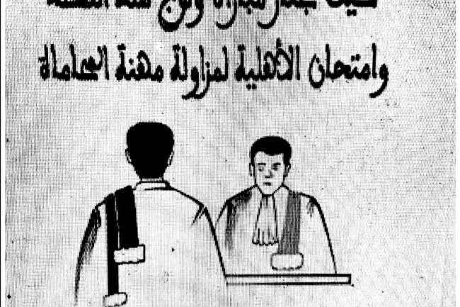 كتاب كيف تجتاز مباراة ولوج سلطة القضاء وامتحان الأهلية لمزاولة مهنة المحاماة