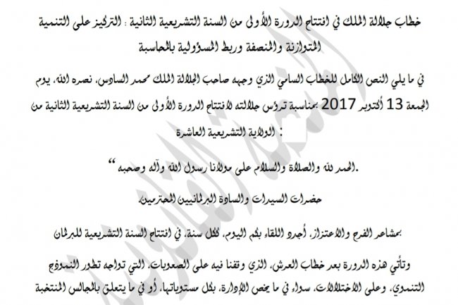 ملف كامل عن كل ما نشر في الصحافة الإلكترونية عن موضوع النموذج التنموي الجديد