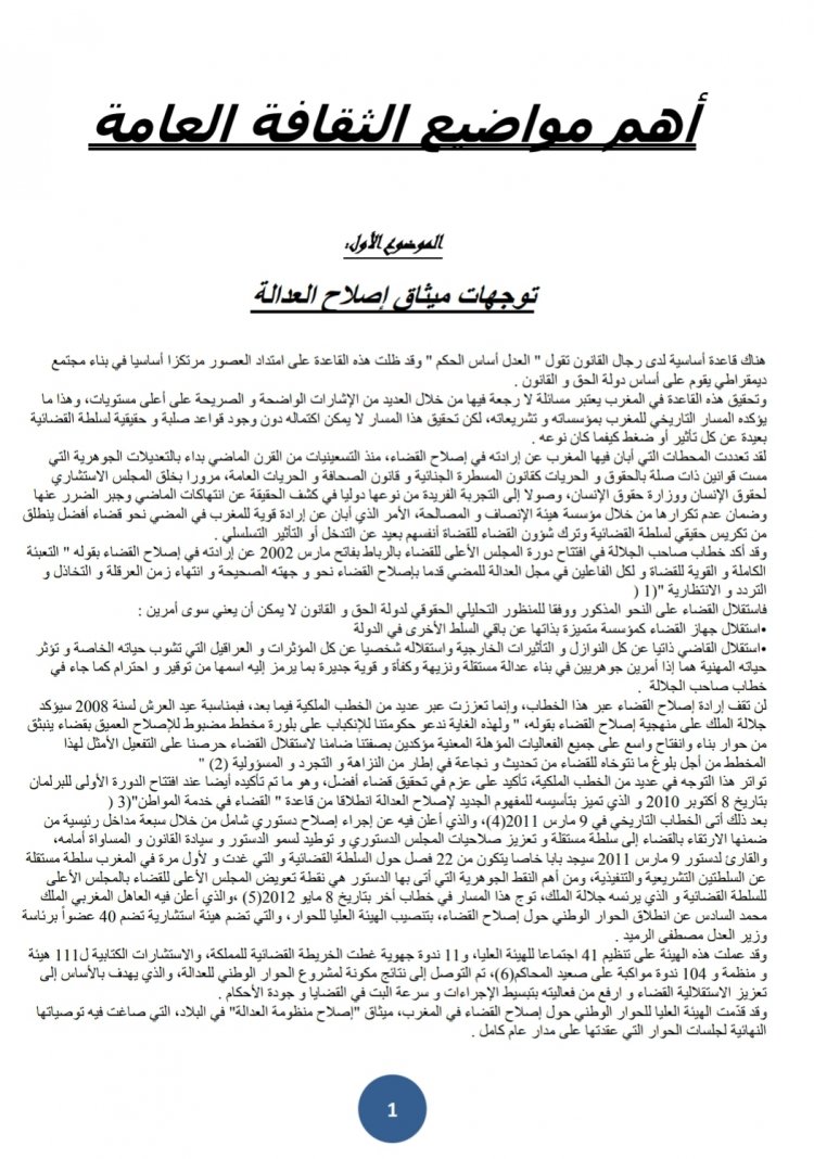 أهم مواضيع الثقافة العامة