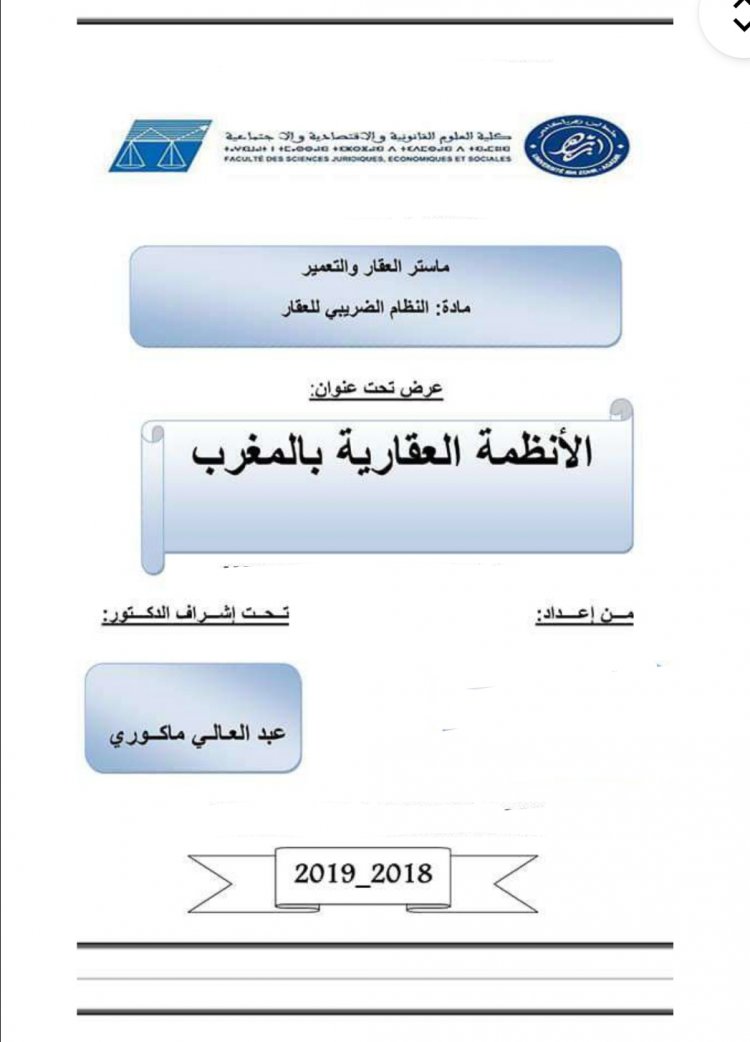 عرض تحت عنوان  الأنظمة العقارية بالمغرب