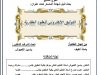 بحث لنيل شهادة الماستر تحت عنوان  التوثيق الالكتروني للعقود العقارية