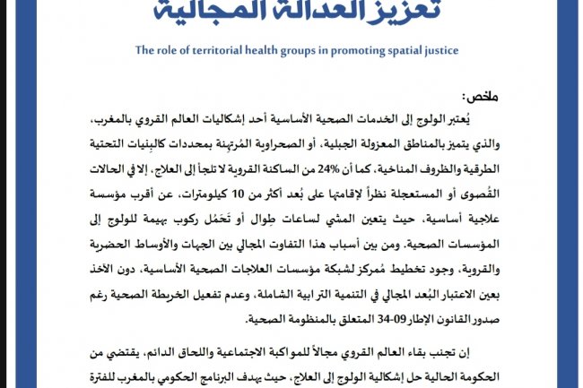 دور المجموعات الصحية الترابية في تعزيز العدالة المجالية