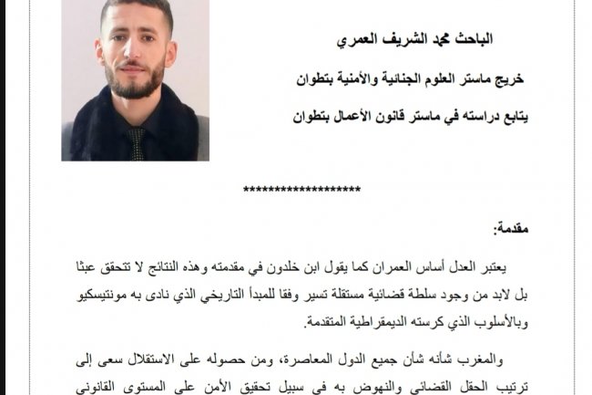 مقال بعنوان المجلس الأعلى للسلطة القضائية