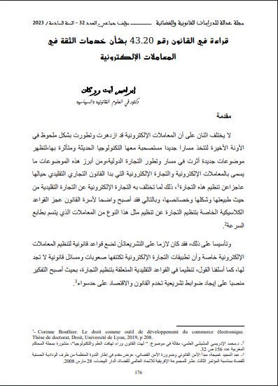 مقال بعنوان قراءة في القانون رقم 43.20 بشأن خدمات الثقة في المعاملات الإلكترونية