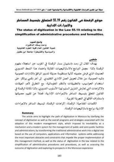 مقال بعنوان موقع الرقمنة في القانون رقم 55.19 المتعلق بتبسيط المساطر والإجراءات الإدارية