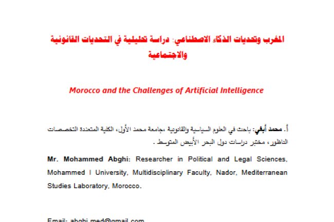 مقال بعنوان المغرب وتحديات الذكاء الاصطناعي دراسة تحليلية في التحديات القانونية والاجتماعية 