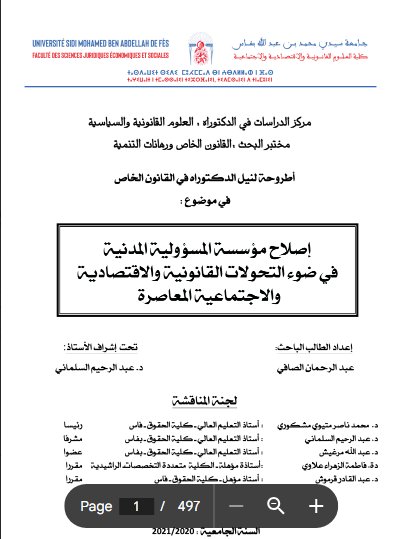 أطروحة لنيل الدكتوراه بعنوان إصلاح مؤسسة المسؤولية المدنية في ضوء التحولات القانونية والاقتصادية والاجتماعية المعاصرة