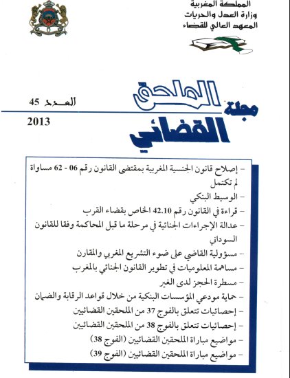 مجلة الملحق القضائي عدد 45 لسنة 2013