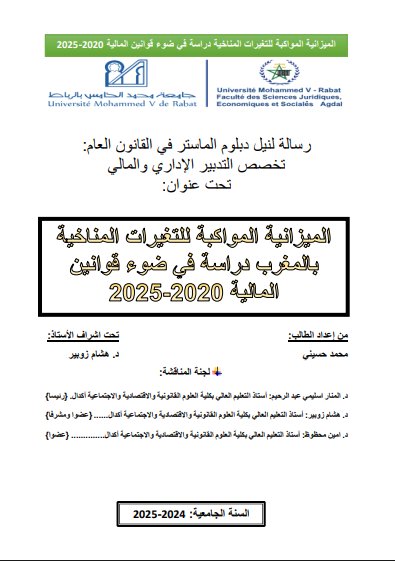 رسالة لنيل دبلوم الماستر في القانون العام تخصص التدبير الإداري والمالي تحت عنوان الميزانية المواكبة للتغيرات المناخية بالمغرب دراسة في ضوء قوانين 2025-2020 المالية