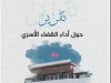 تقرير حول أداء القضاء الأسري برسم سنة 2024