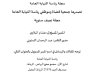 مجلة رئاسة النيابة العامة – العدد الثالث لسنة 2023