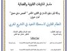 رسالة لنيل دبلوم الماستر في القانون الخاص " تخصص مدني معمق" تحت عنوان: النظام القانوني لاستحالة التنفيذ في التشريع المغربي