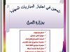كتاب المعين في اجتياز المباريات المهنية بوزارة العدل