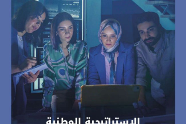 الاستراتيجية الوطنية "المغرب الرقمي 2030
