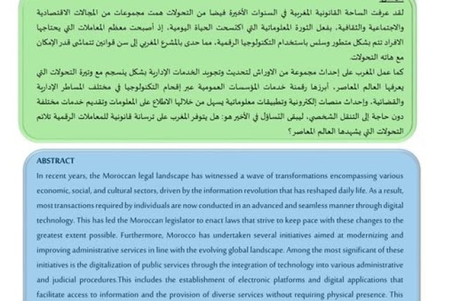 مقال بعنوان الرقمنة في التشريع المغربي، أية خصوصية