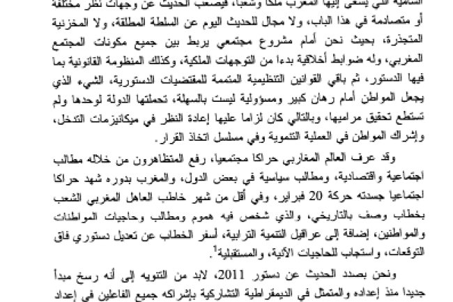مقال بعنوان هندسة النموذج التنموي المغربي على ضوء الخطب الملكية