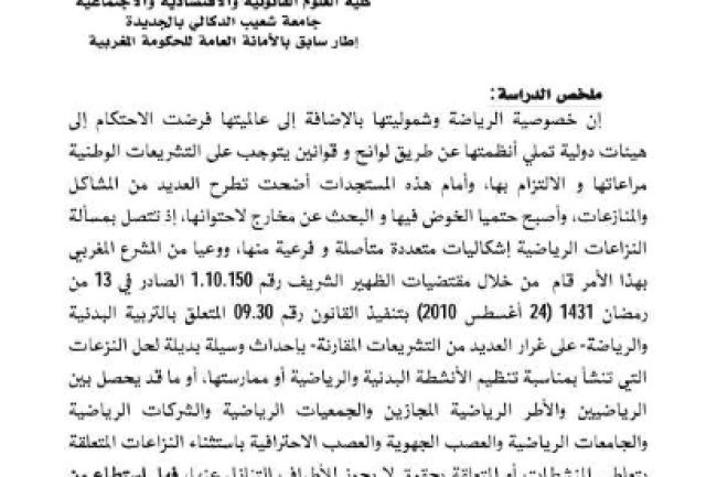 مقال بعنوان غرفة التحكيم الرياضي بالمغرب