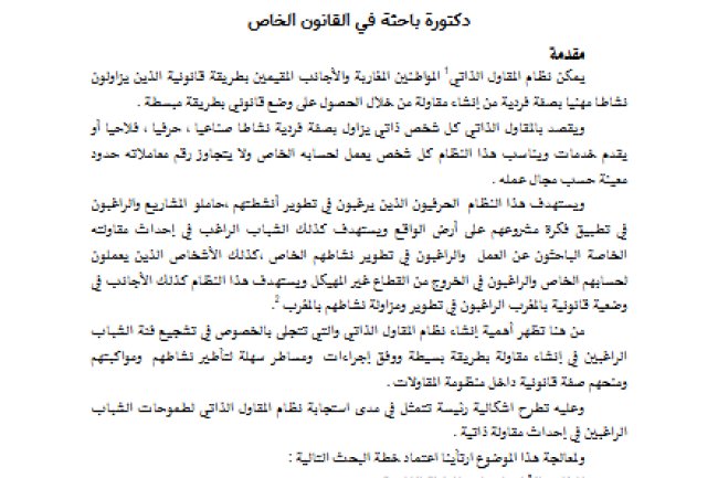 مقال بعنوان المقاول الذاتي: دراسة وفق أحكام القانون 114.13