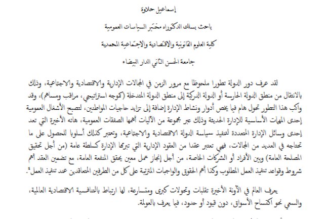 مقال بعنوان رقمنة منظومة الصفقات العمومية كآلية لتشجيع الاستثمار