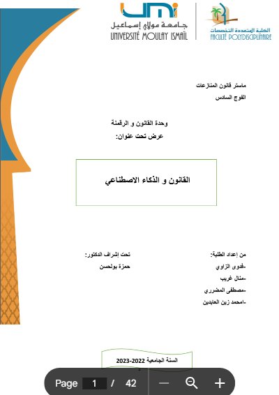 عرض بعنوان الذكاء الاصطناعي والقانون