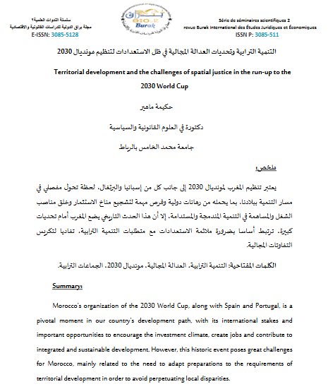 مقال حول موضوع التنمية الترابية وتحديات العدالة المجالية في ظل الاستعدادات لتنظيم مونديال 2030