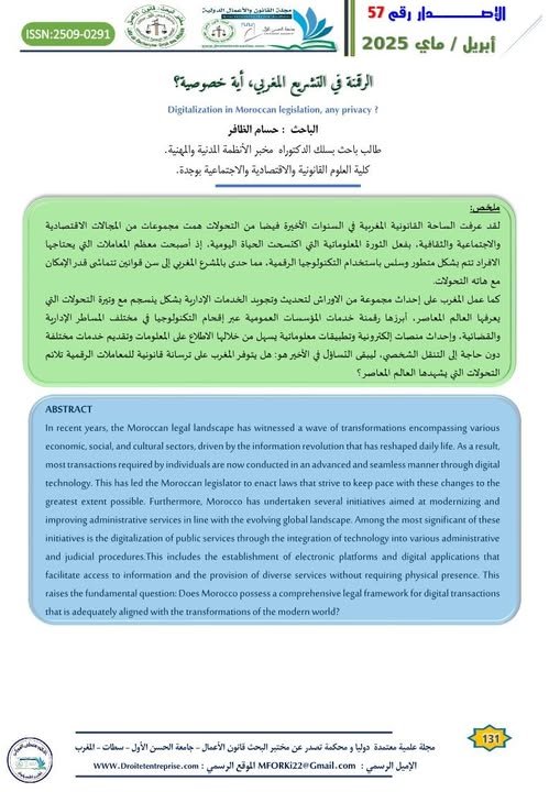 مقال بعنوان الرقمنة في التشريع المغربي، أية خصوصية