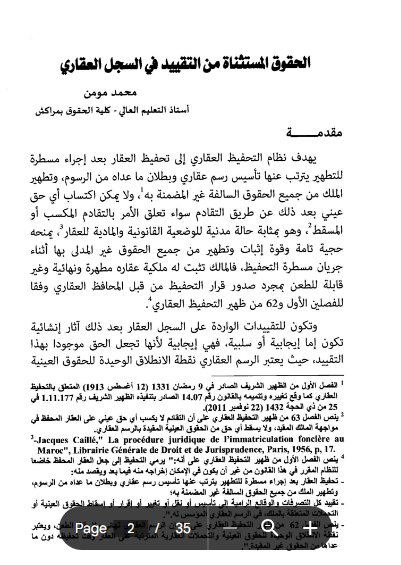 مقال بعنوان الحقوق المستثناة من التقييد في السجل العقاري