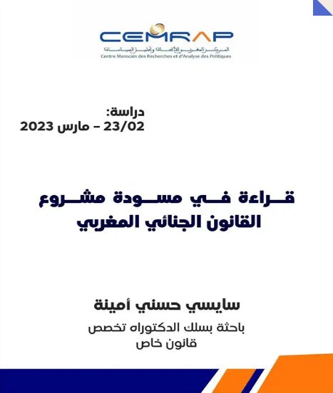 مقال حول قراءة في مسودة مشروع القانون الجنائي المغربي