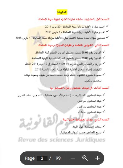 دليل الطالب للإلتحاق بمهنة المحاماة