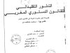 أطروحة لنيل دكتوراه الدولة في القانون العام التطور التقليداني للقانون الدستوري المغربي 