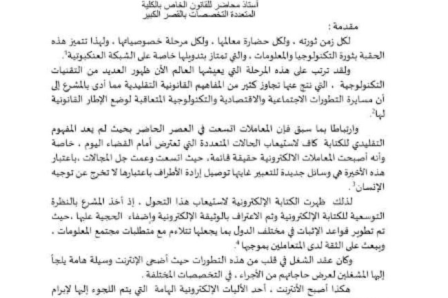 اثبات عقد الشغل بالوسائل الحديثة