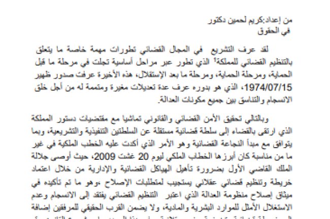 الهيكلة الجديدة للمحاكم الابتدائية وتنظيمها في ضوء القانون 38/15