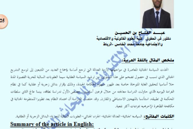 ترشيد السياسة العقابية بالغرامة اليومية