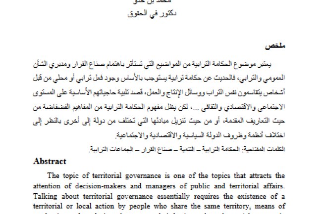 الحكامة الترابية والتنمية