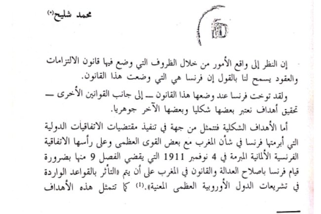 مقال حول موضوع أصول قانون الالتزامات والعقود المغربي من زاوية واضعه وموضوعه : محاولة قراءة في ق.ل.ع.م. من خلال سيرته للدكتور محمد شيلح