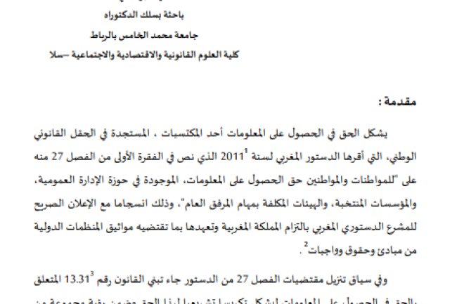 دور الإدارة الإلكترونية في تيسير الحصول على المعلومات