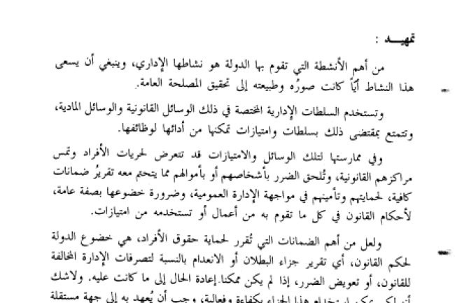 مقال حول موضوع القضاء الإداري المغربي الجديد (المحاكم الإدارية)