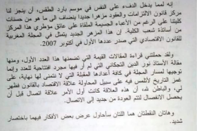 مقال حول موضوع القانون والاقتصاد بين الانفصال والاتصال د. محمد شيلح