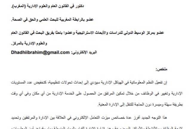 مقال حول موضوع دور الرقمنة في تجويد العمل