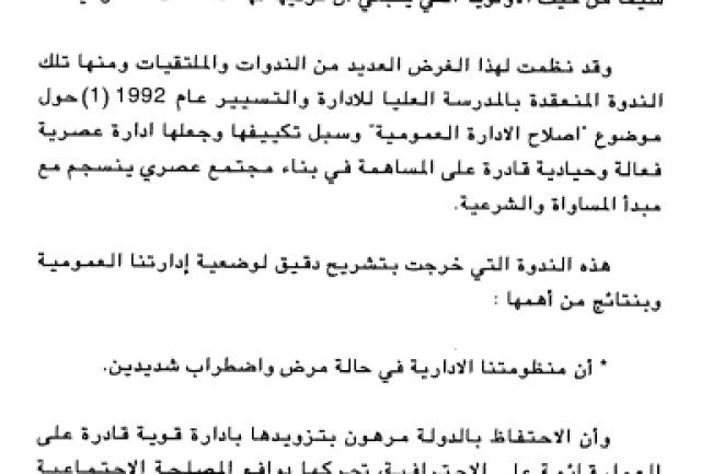مقال حول موضوع أخلاقيات الوظيفة العمومية