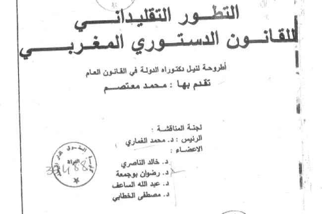 أطروحة لنيل دكتوراه الدولة في القانون العام التطور التقليداني للقانون الدستوري المغربي 