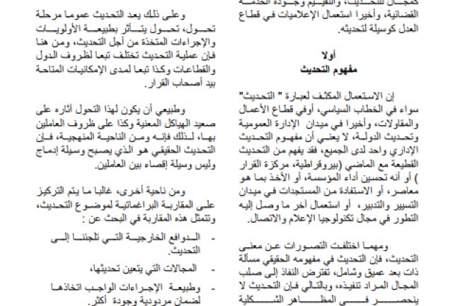 مقال حول موضوع تحديث الإدارة القضائية وجودة خدمات العدالة