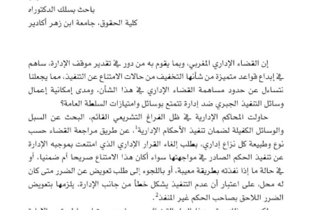 الوسائل الجبرية لتنفيذ الأحكــام الإدارية